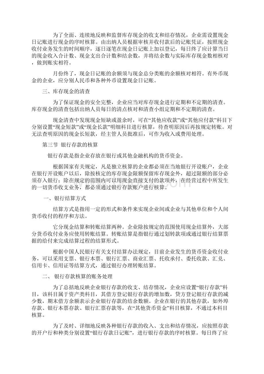 会计教案文档格式.docx_第2页