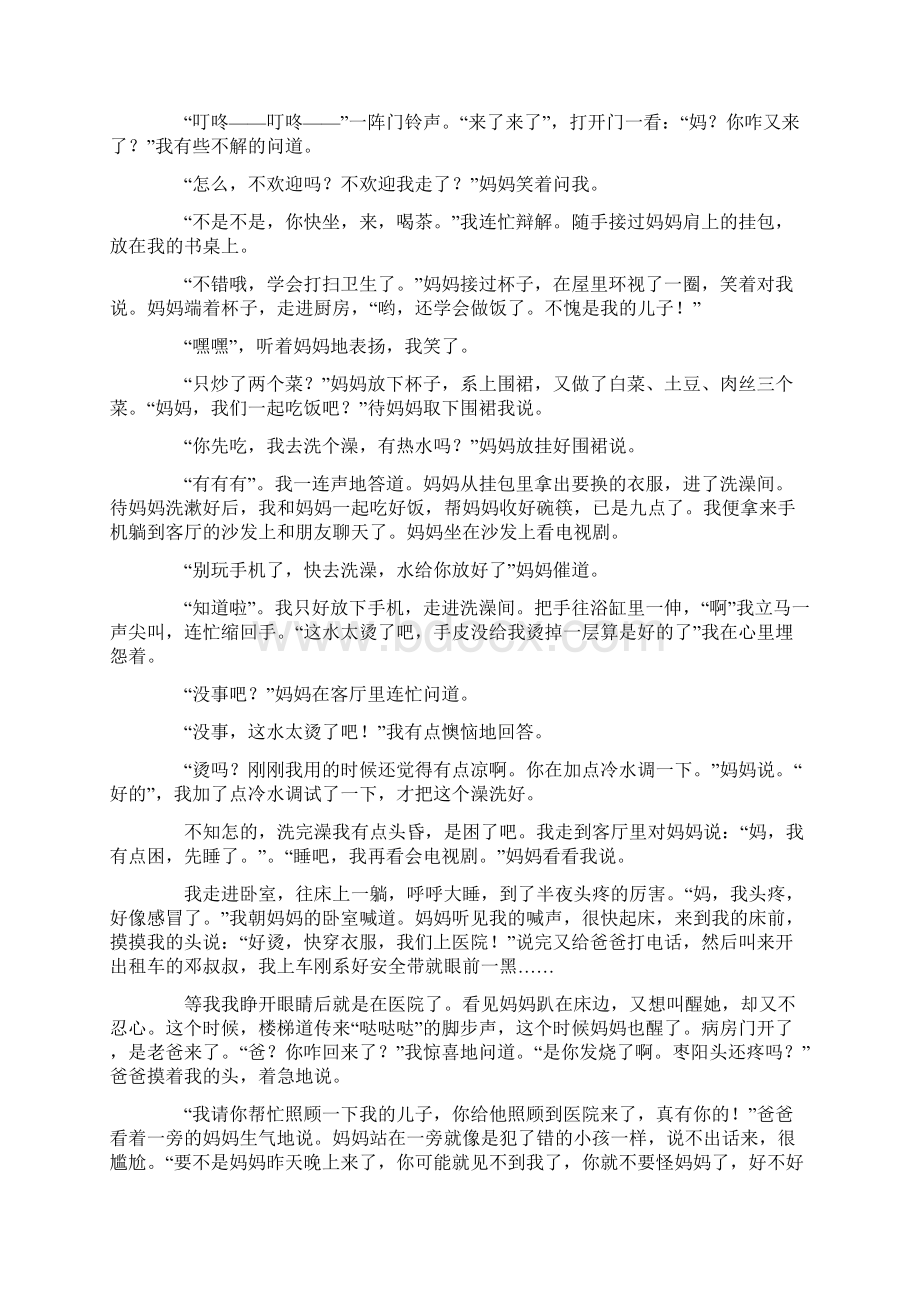 那一刻我的世界春暖花开记叙文.docx_第2页