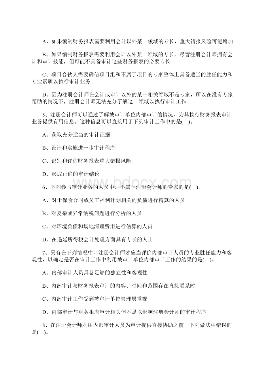 注册会计师考试《审计》基础试题及答案十含答案Word下载.docx_第2页