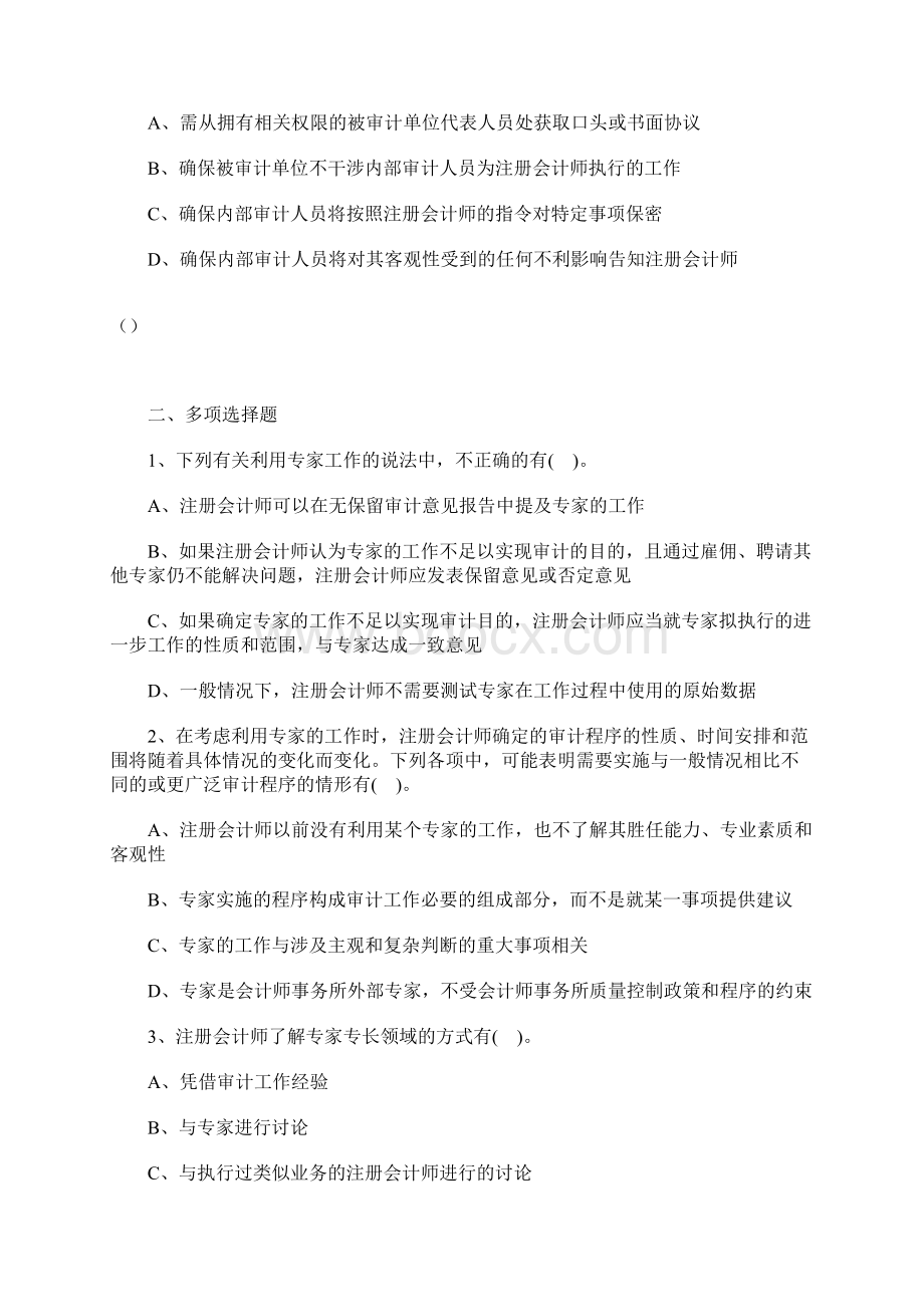 注册会计师考试《审计》基础试题及答案十含答案.docx_第3页