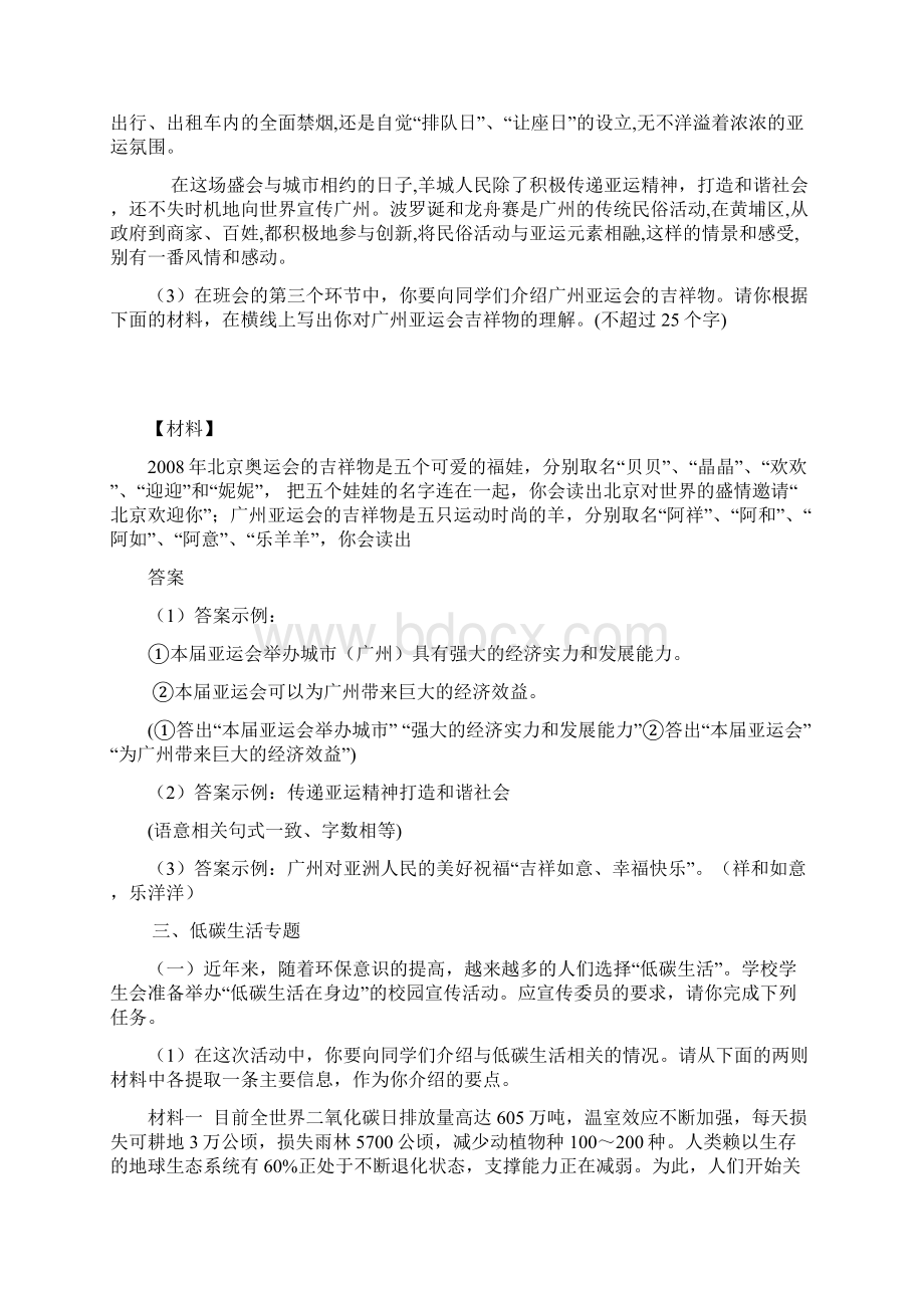 中考语文综合性学习模拟试题1Word下载.docx_第3页