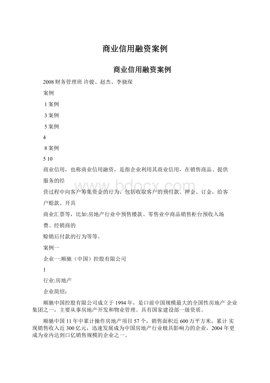 商业信用融资案例.docx