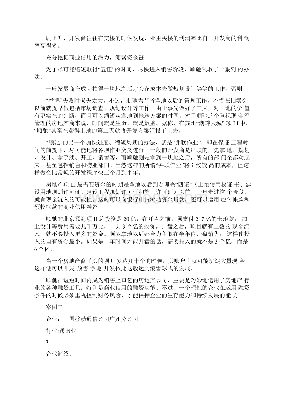 商业信用融资案例.docx_第3页