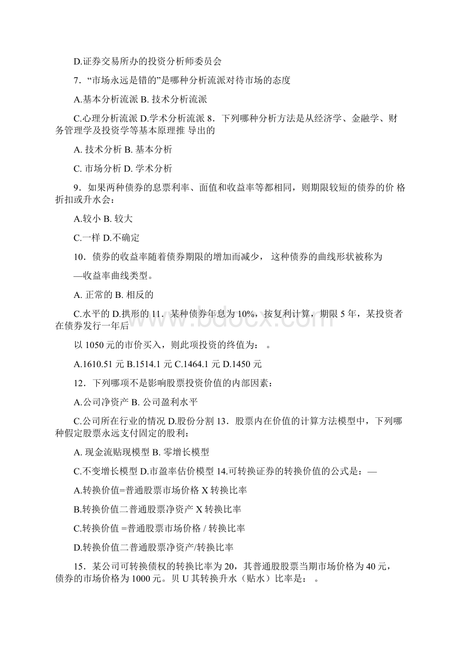 证券投资分析模拟试题答案一Word格式.docx_第2页