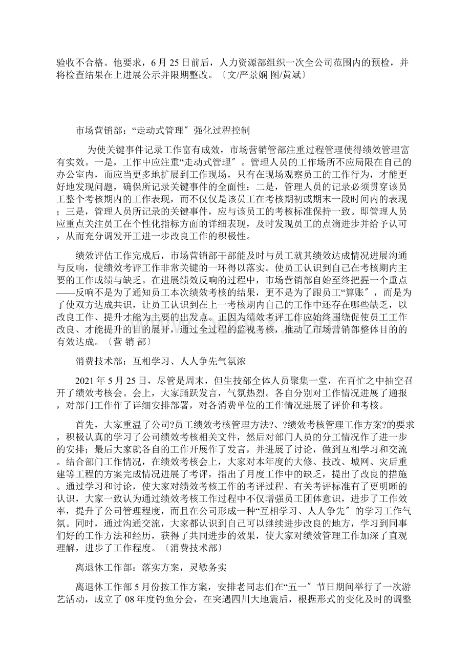 绩效考核工作简报Word文档格式.docx_第2页