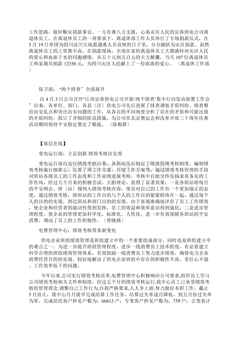 绩效考核工作简报Word文档格式.docx_第3页