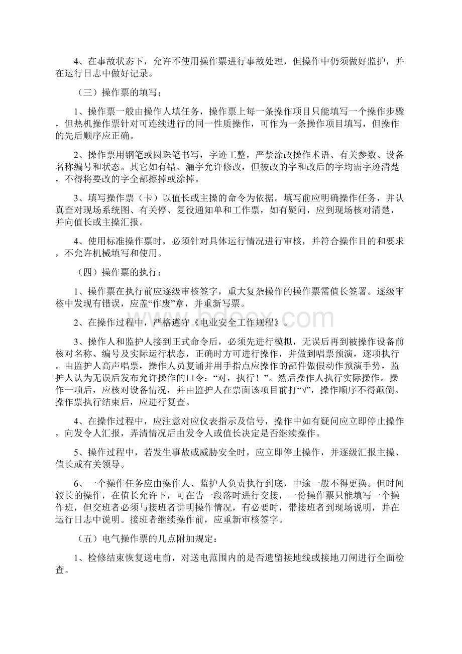 操作票管理制度Word文档下载推荐.docx_第3页