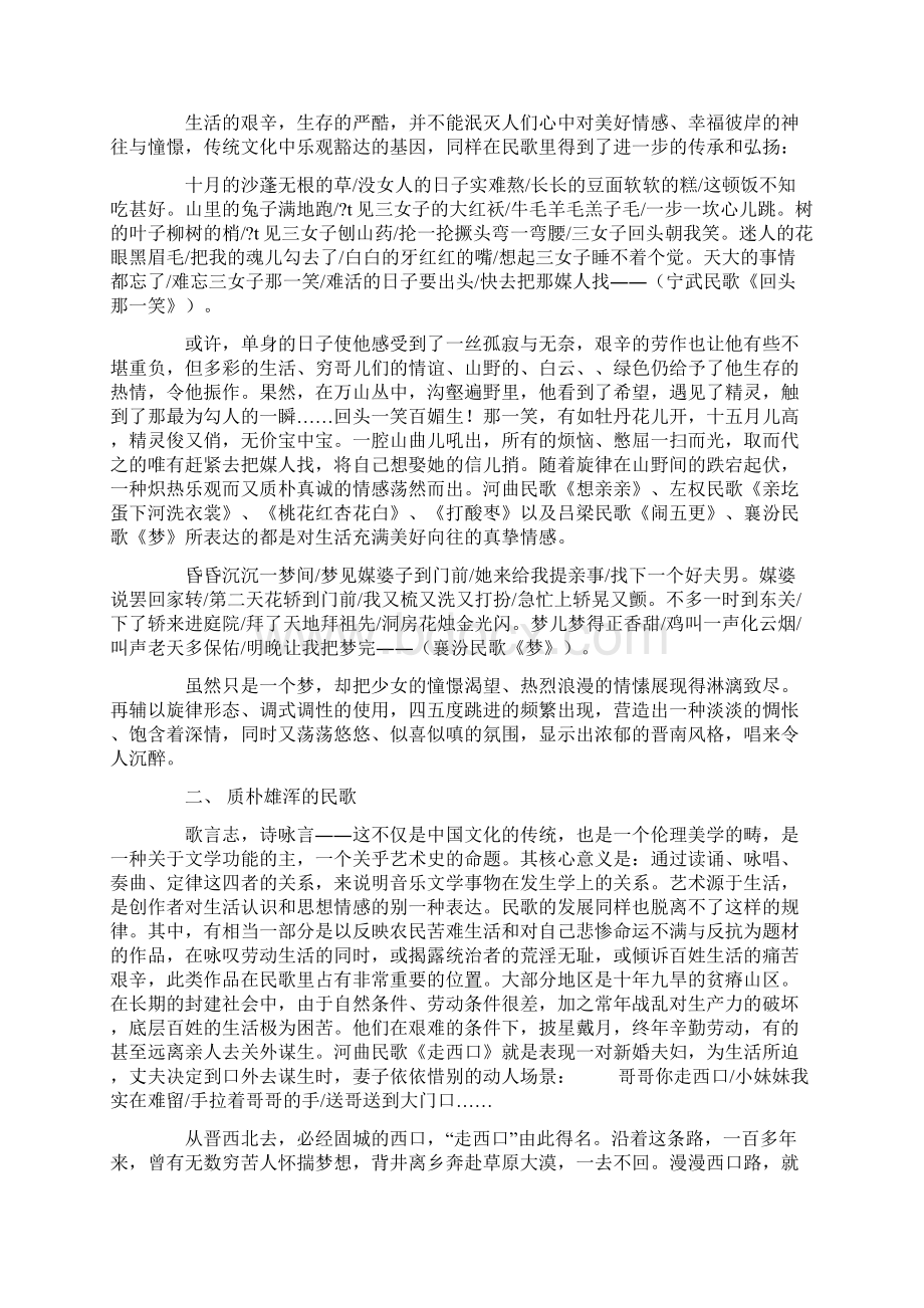 山西民歌的风格特色.docx_第2页