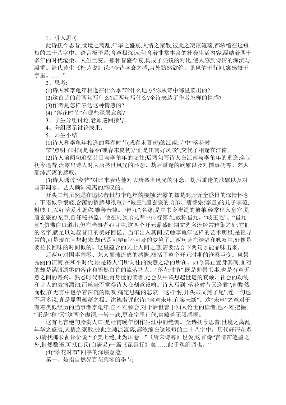 江南逢李龟年教案教学反思.docx_第3页