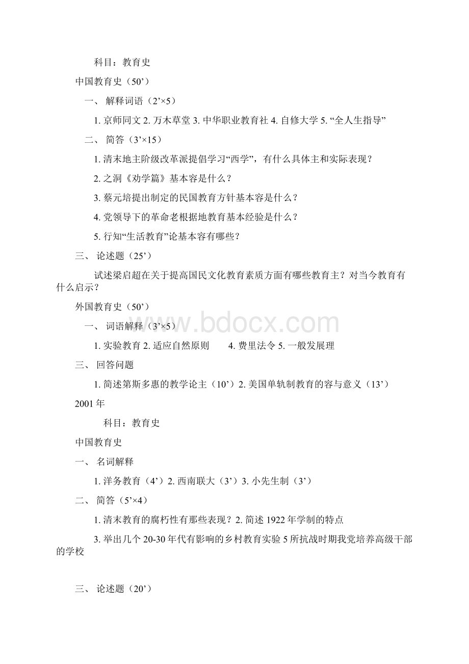 首都师范大学教育学考研历年考题.docx_第3页