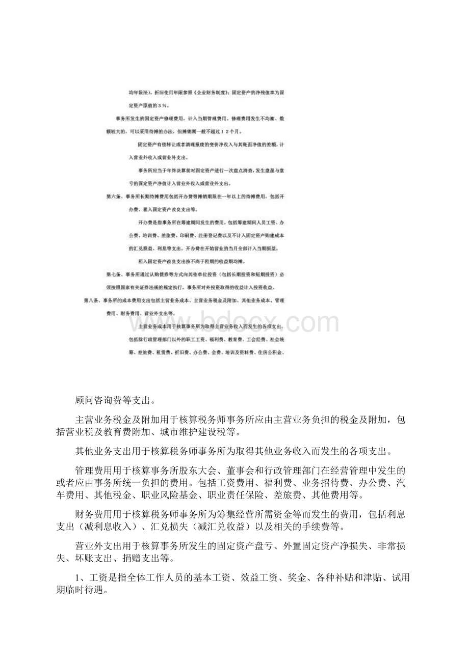 事务所财务管理办法及会计制度规Word文档下载推荐.docx_第2页