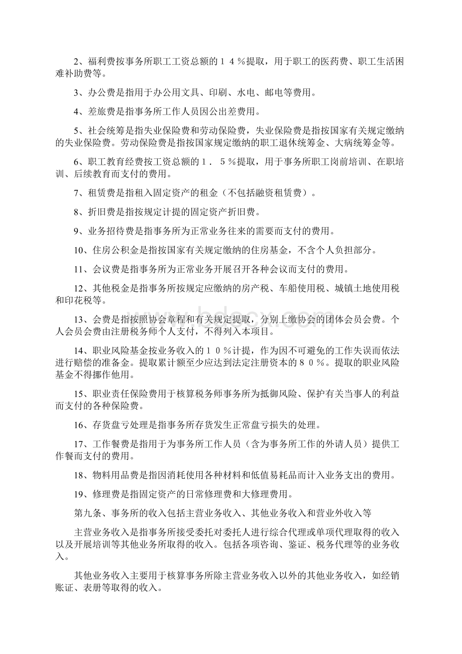 事务所财务管理办法及会计制度规.docx_第3页