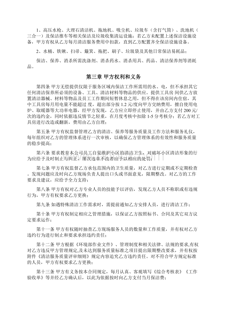 保洁服务外包合同模板详细Word下载.docx_第2页