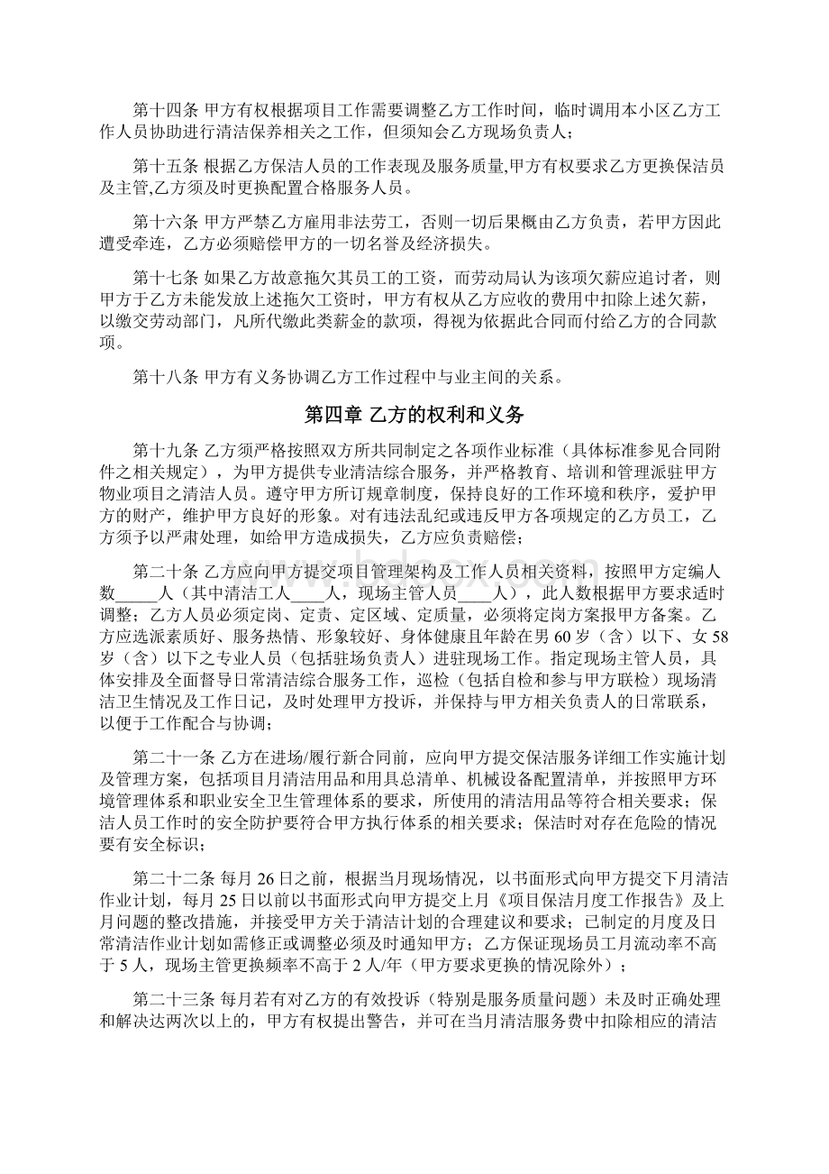 保洁服务外包合同模板详细Word下载.docx_第3页