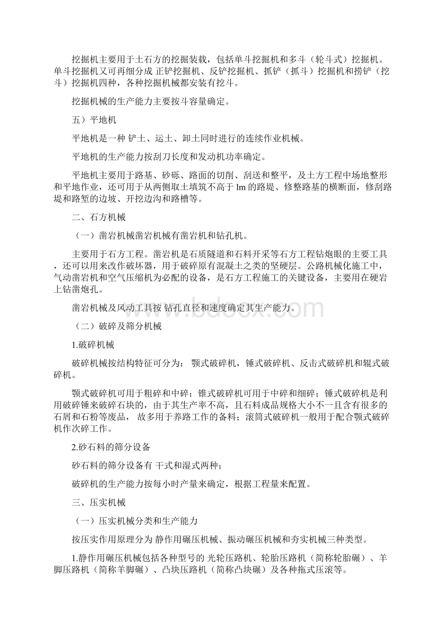 路基工程.docx_第2页