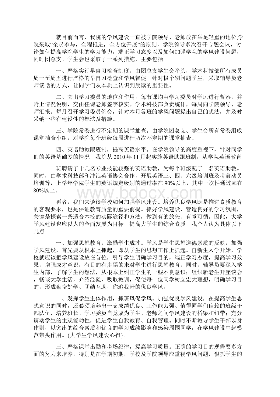 大学生学风建设心得Word文件下载.docx_第2页