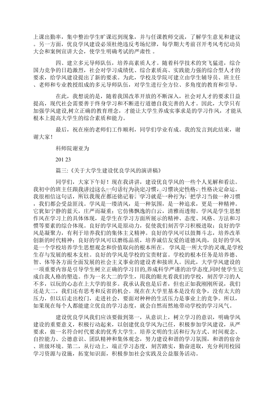 大学生学风建设心得Word文件下载.docx_第3页