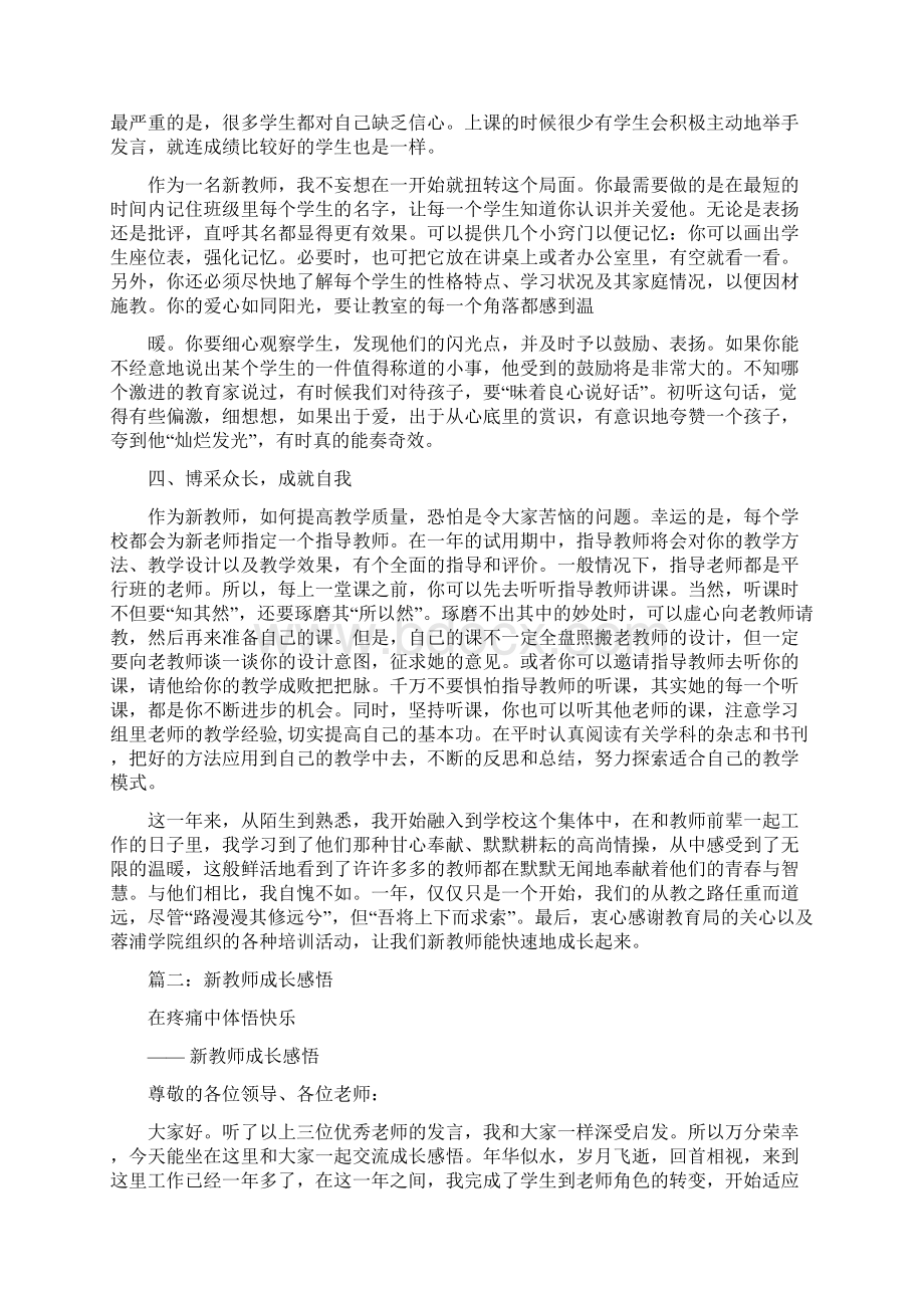 新教师成长心得.docx_第2页