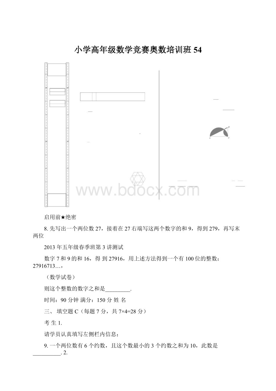 小学高年级数学竞赛奥数培训班 54.docx_第1页