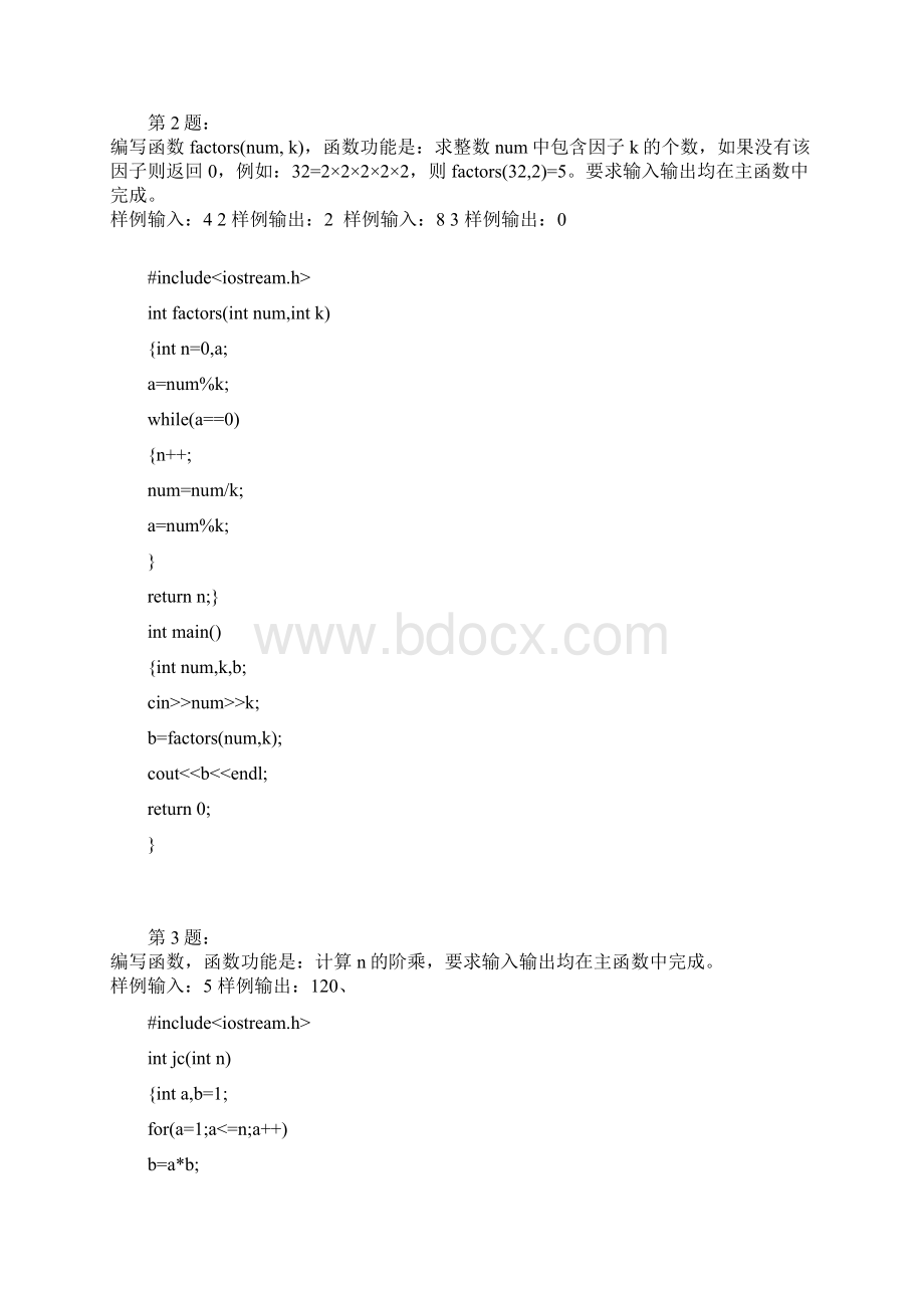 C函数编程20道习题汇总含其详细程序解答.docx_第2页