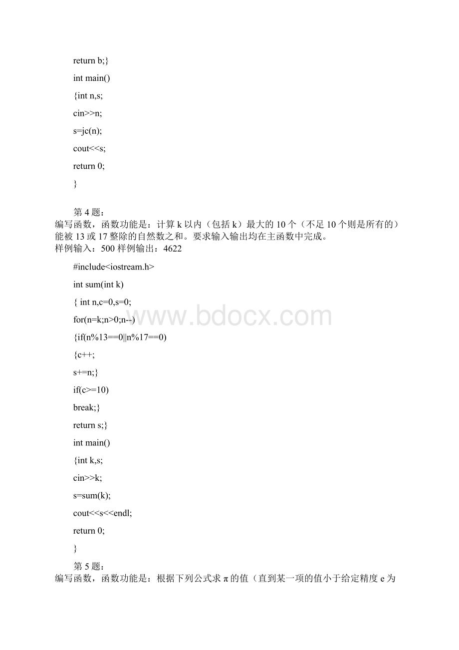 C函数编程20道习题汇总含其详细程序解答.docx_第3页