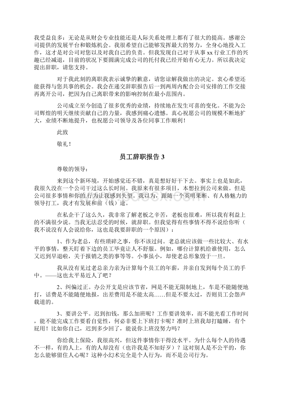 员工辞职报告10篇.docx_第2页