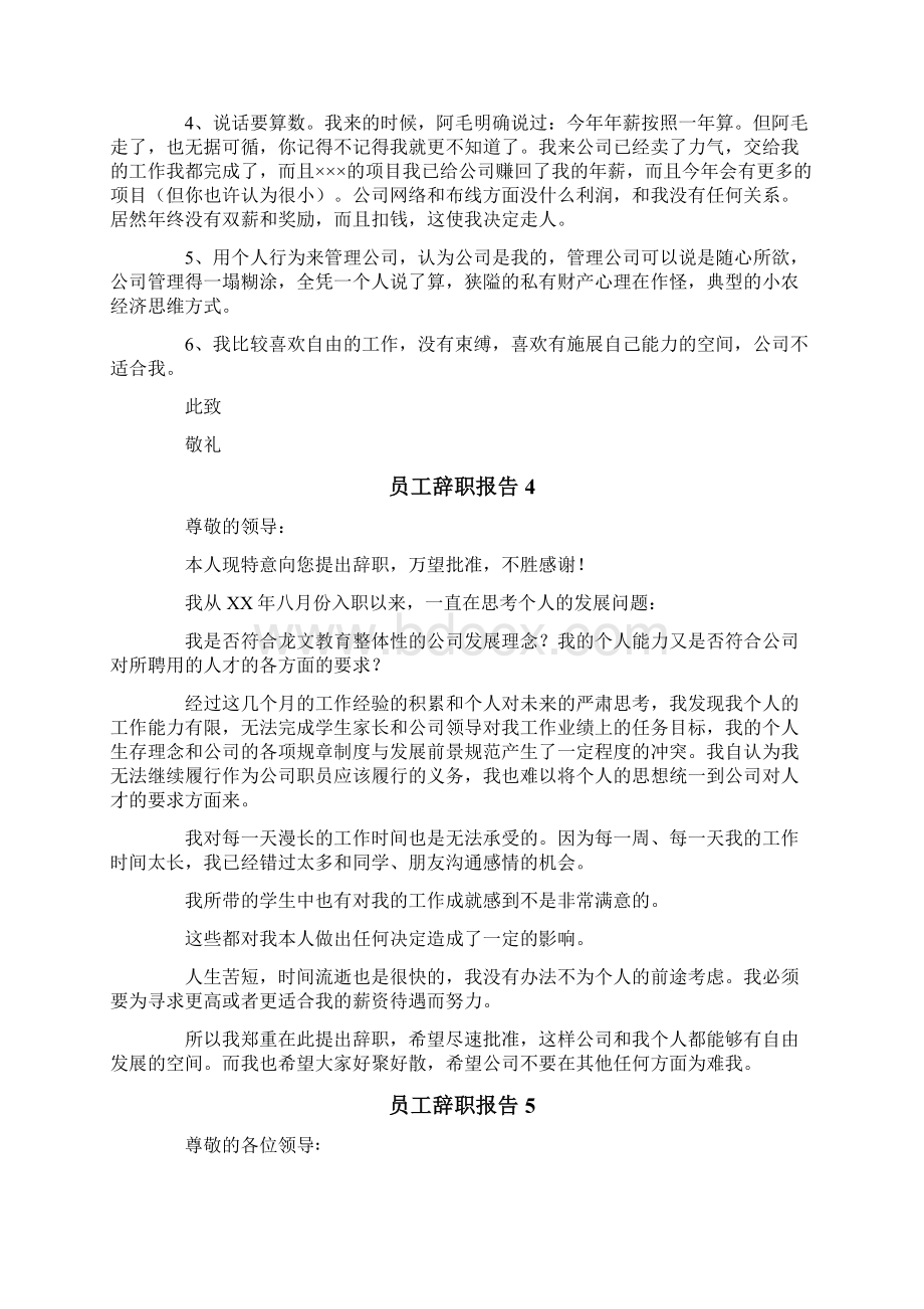 员工辞职报告10篇.docx_第3页