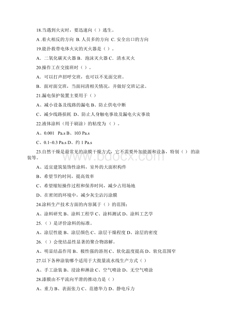 《汽车油漆工高级》职业技能鉴定复习题题库教学文案.docx_第3页