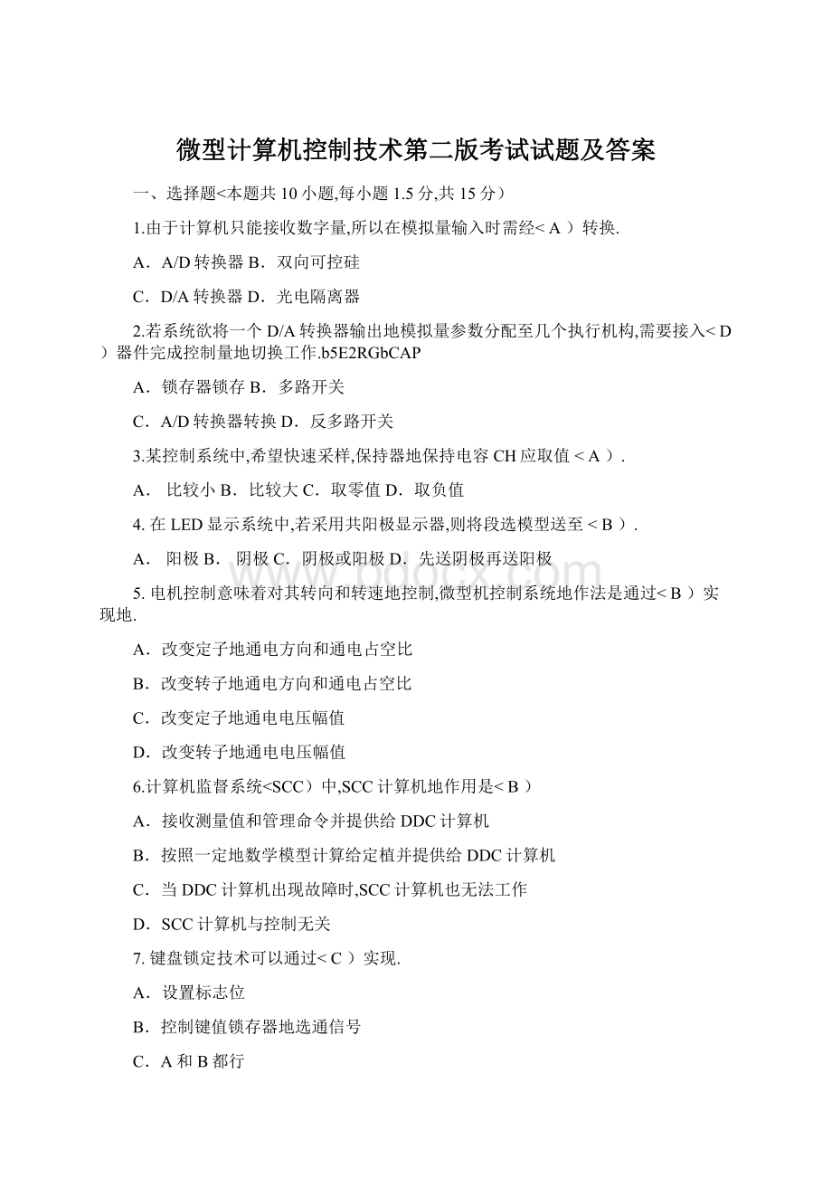 微型计算机控制技术第二版考试试题及答案.docx_第1页