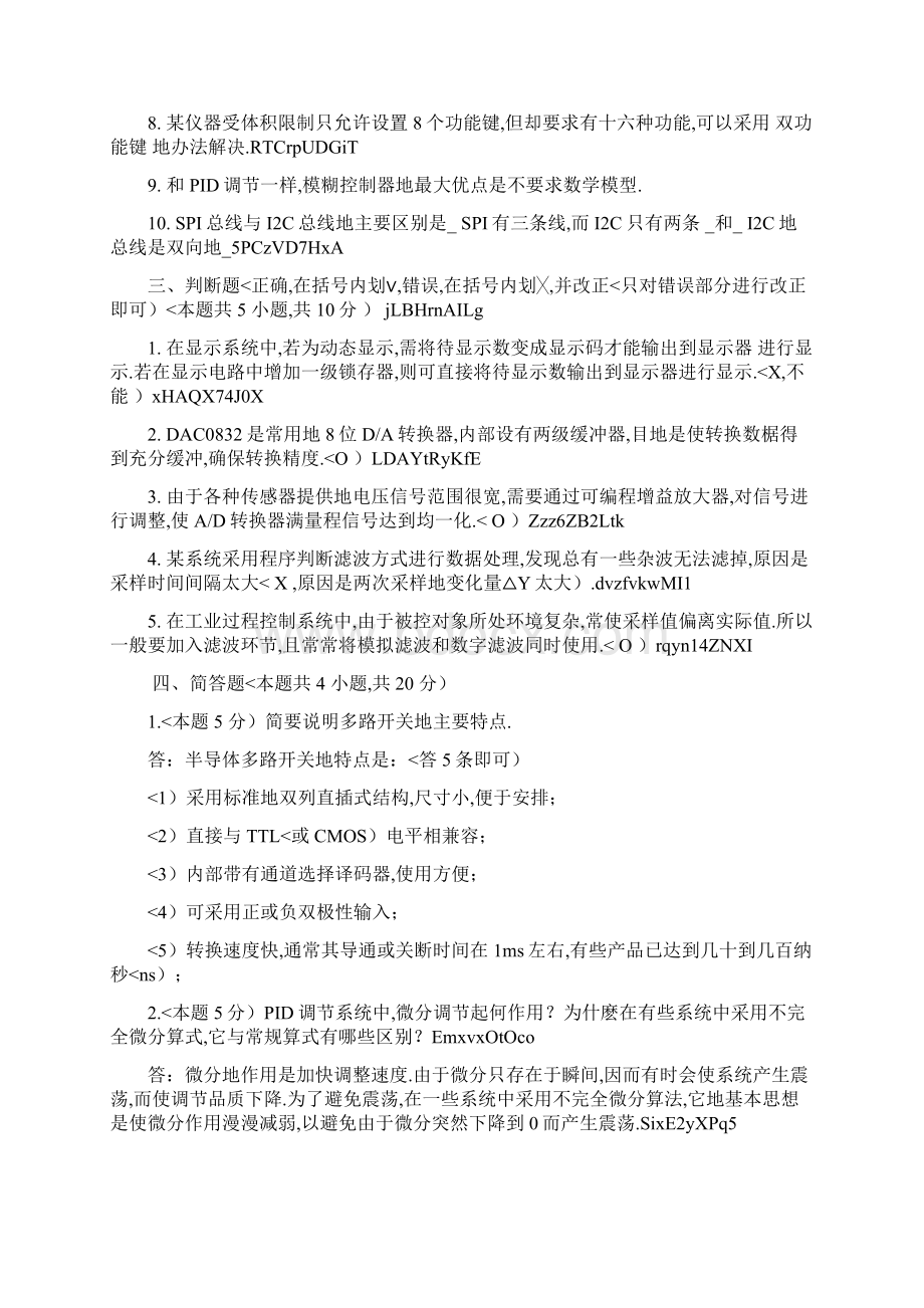 微型计算机控制技术第二版考试试题及答案.docx_第3页