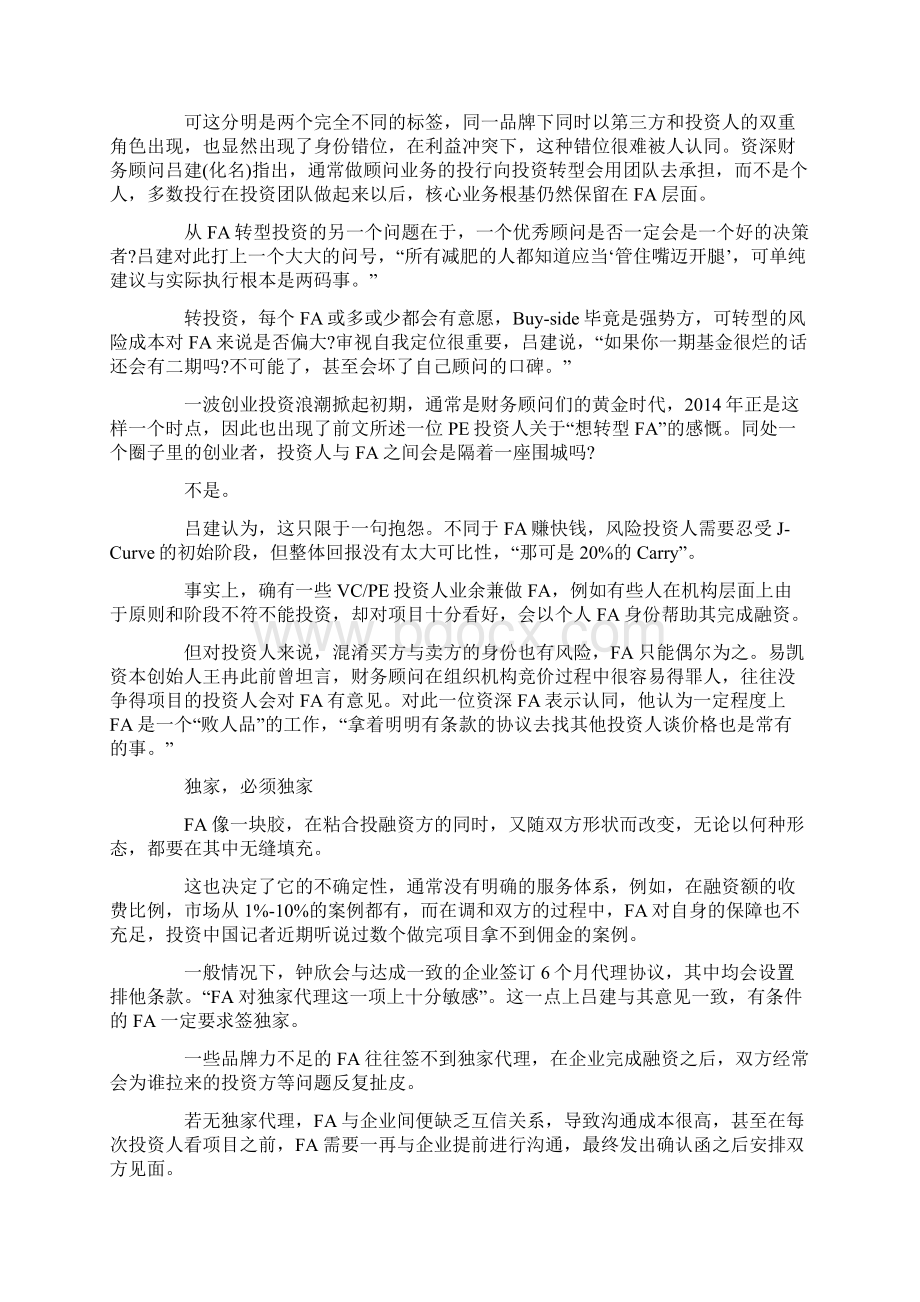 投身FA不可不知的行业内幕.docx_第2页