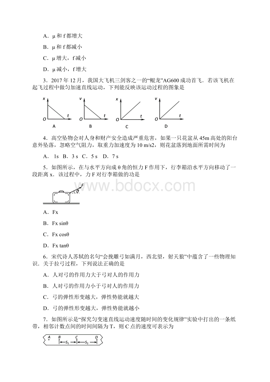 最新江苏学业水平测试试题物理修正版Word文档下载推荐.docx_第2页