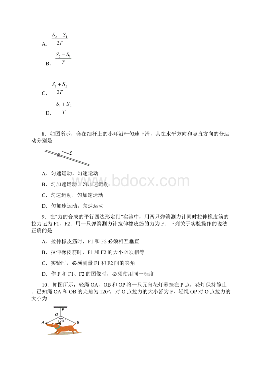 最新江苏学业水平测试试题物理修正版Word文档下载推荐.docx_第3页