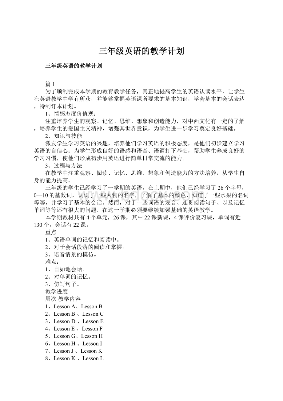 三年级英语的教学计划.docx_第1页