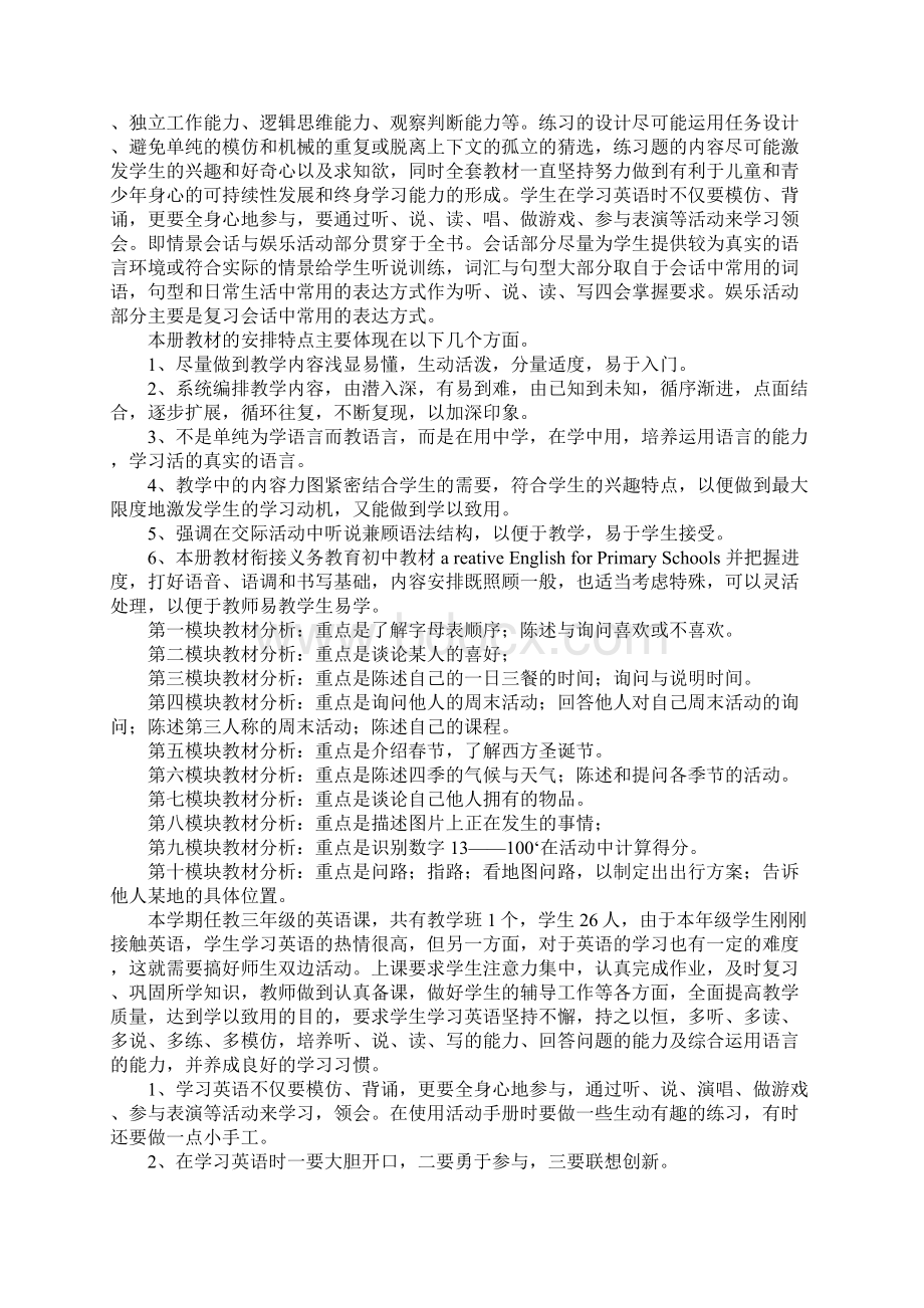 三年级英语的教学计划Word格式文档下载.docx_第3页