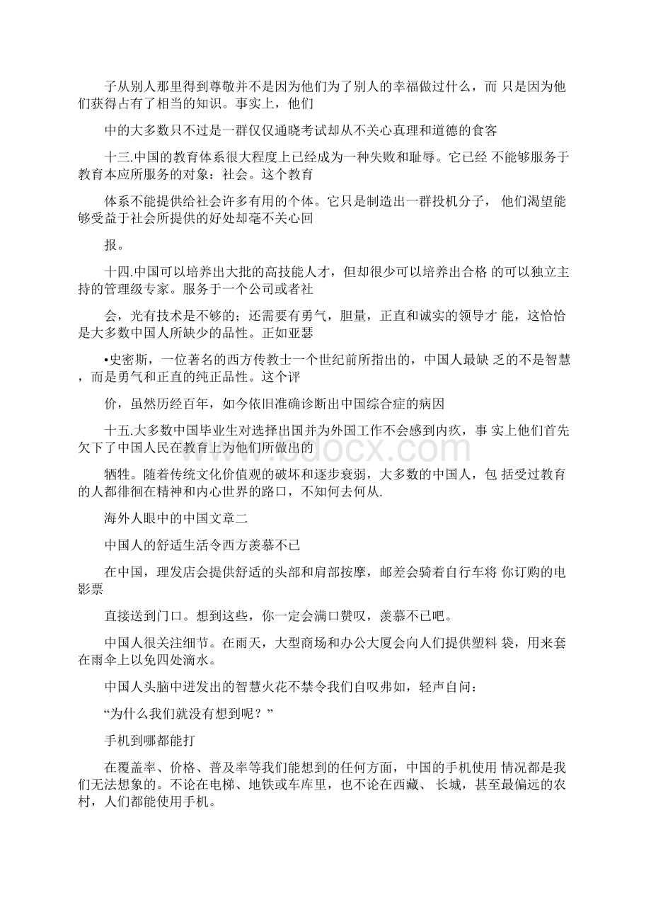 世界如何看待中国情况世界如何看待中国状况doc文档格式.docx_第3页