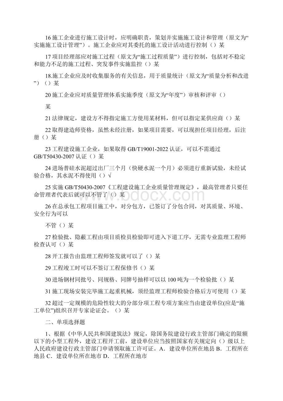 50430建工审核员考试题汇总带答案及分析说明.docx_第2页