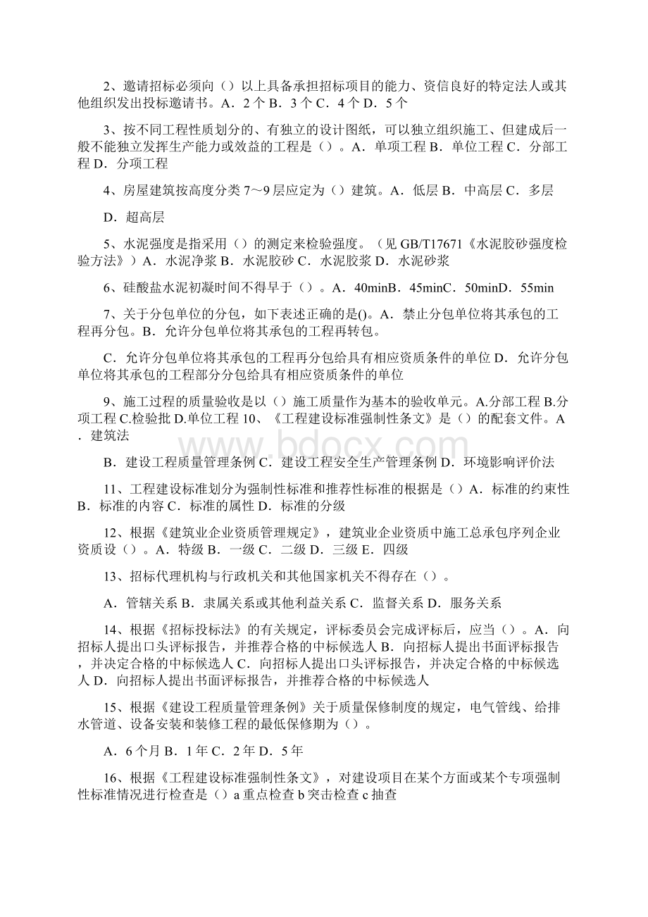 50430建工审核员考试题汇总带答案及分析说明.docx_第3页