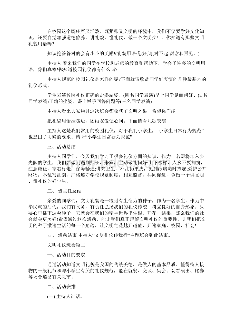 文明礼仪班会ppt文明礼仪班会Word下载.docx_第2页