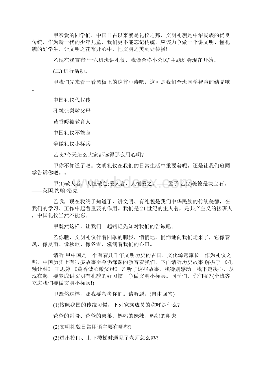 文明礼仪班会ppt文明礼仪班会.docx_第3页