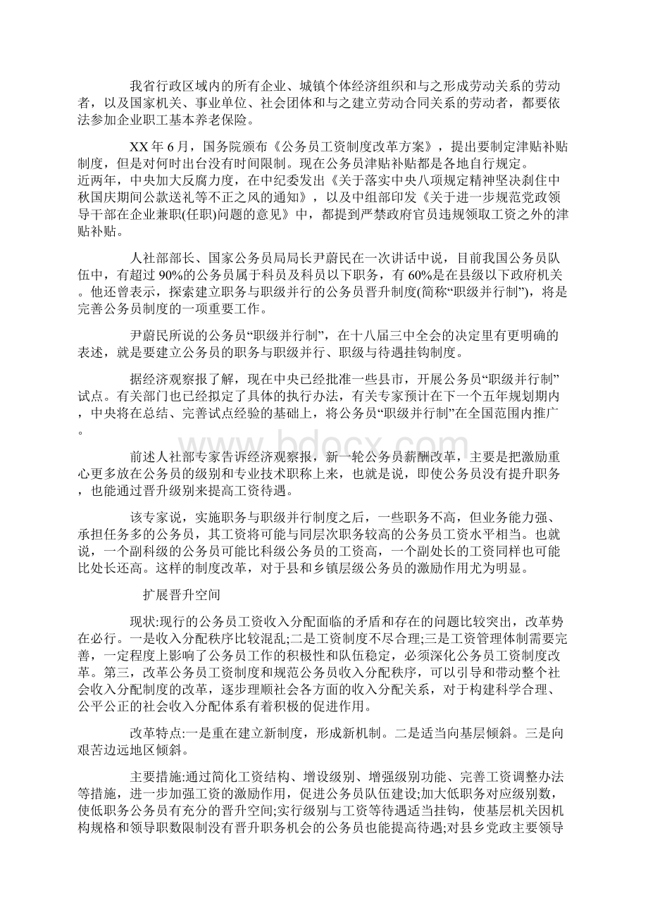 XX年公务员工资改革调整方案最新消息.docx_第3页