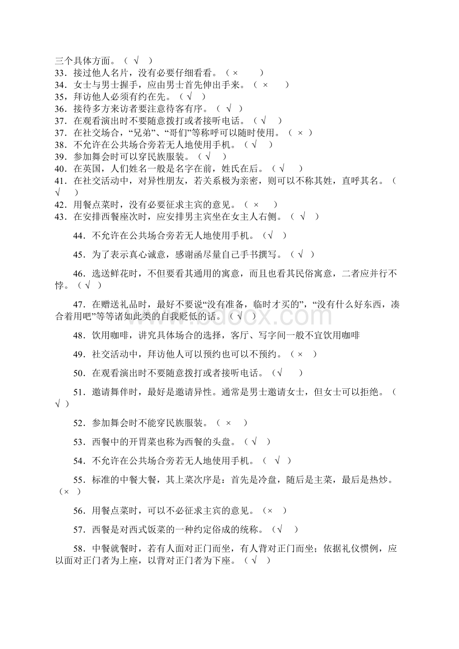 社交礼仪试题及答案.docx_第2页