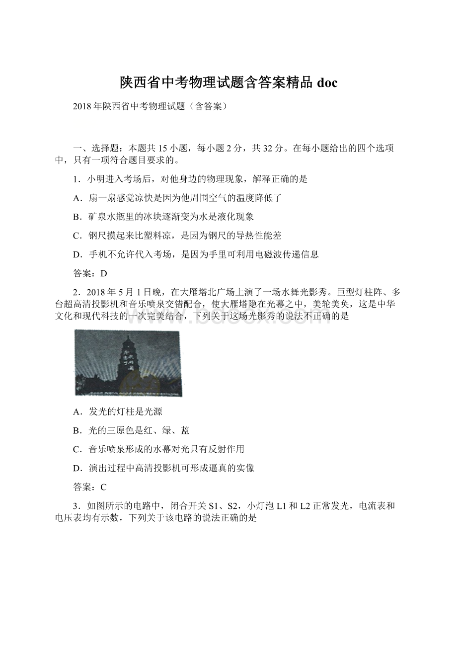 陕西省中考物理试题含答案精品doc.docx