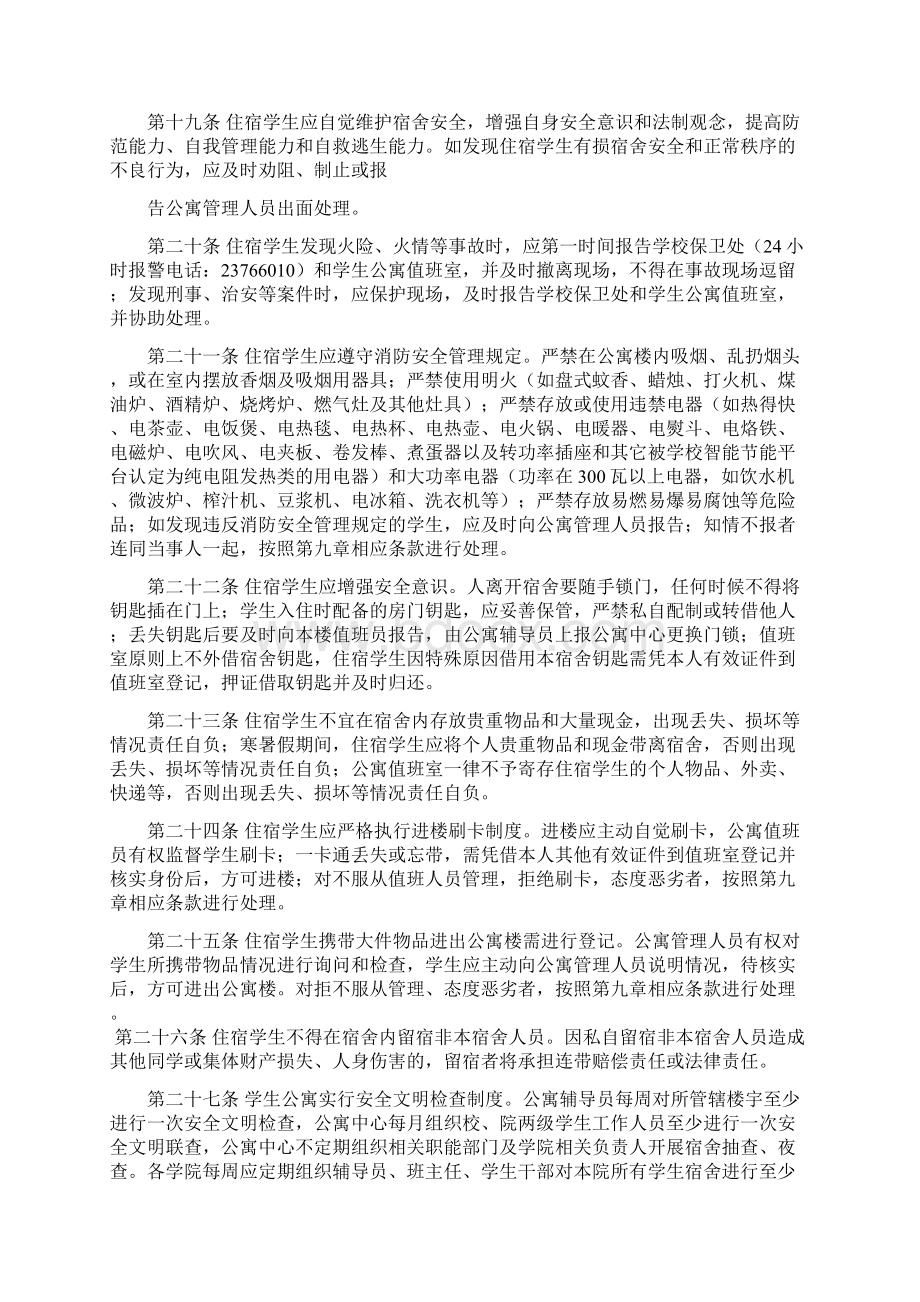 大学生公寓管理规定.docx_第3页