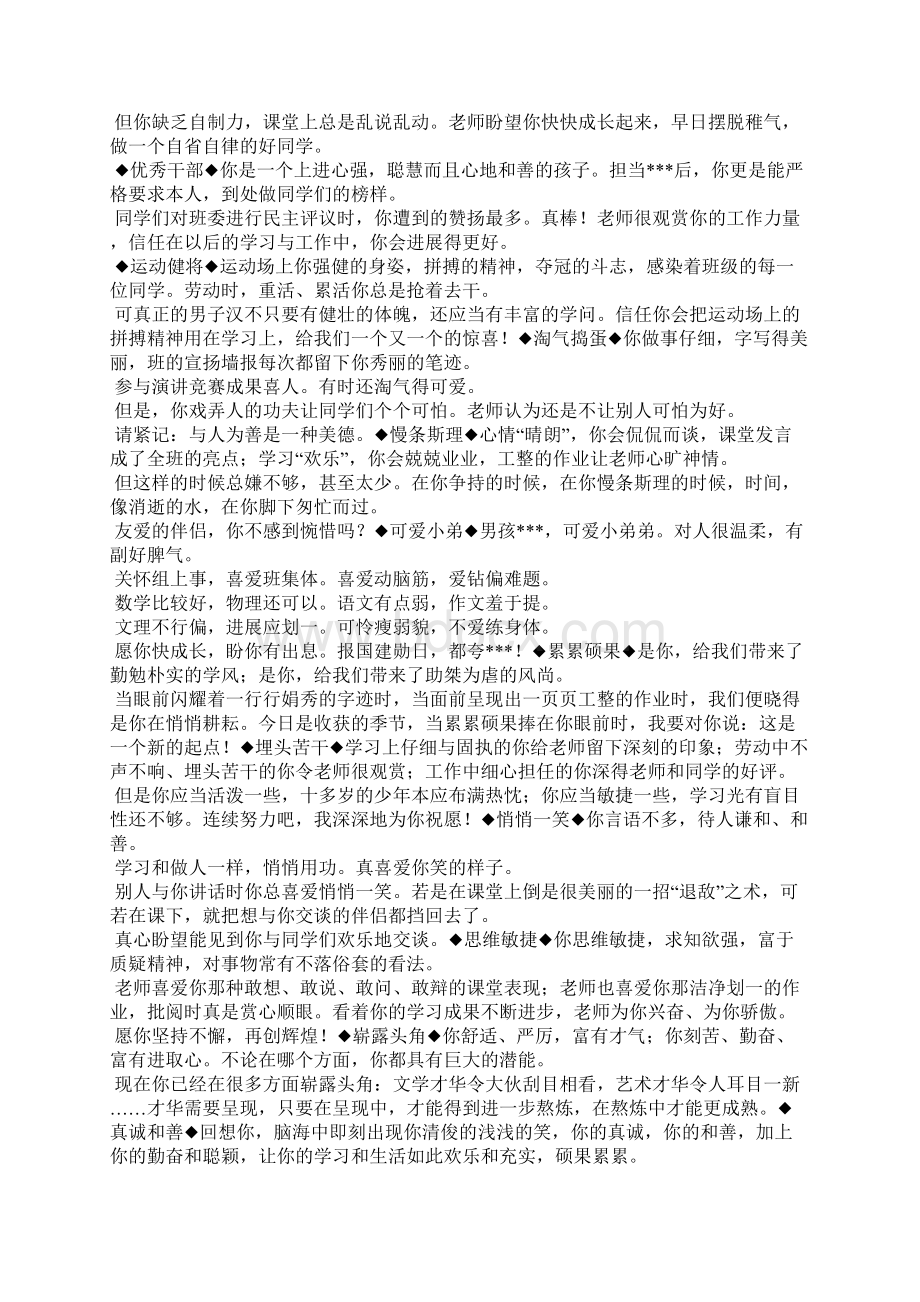 老师对学生的评语200字左右.docx_第3页