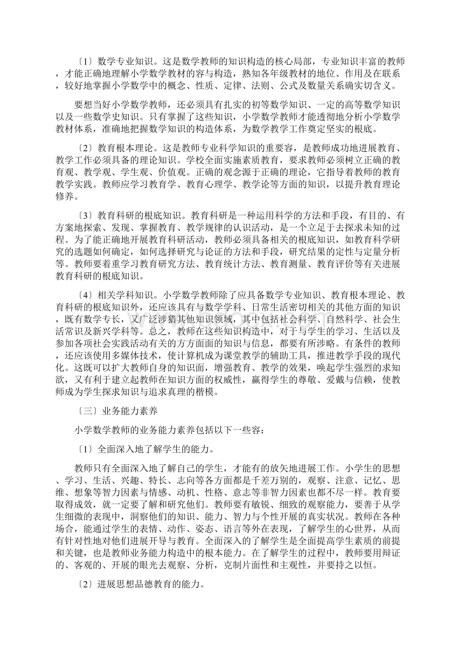 一个合格教师应该具备哪些基本素养.docx_第2页