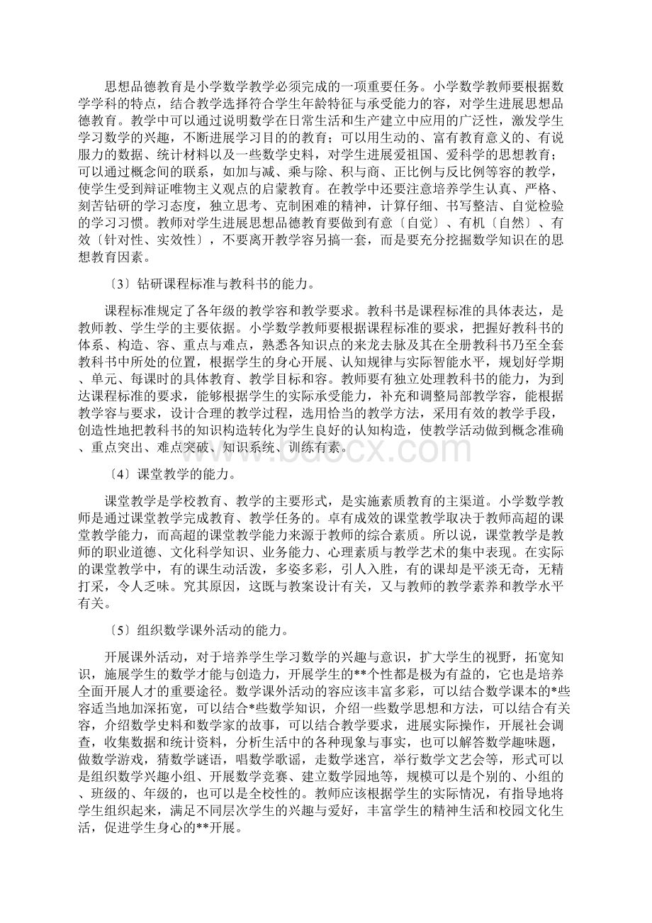 一个合格教师应该具备哪些基本素养.docx_第3页