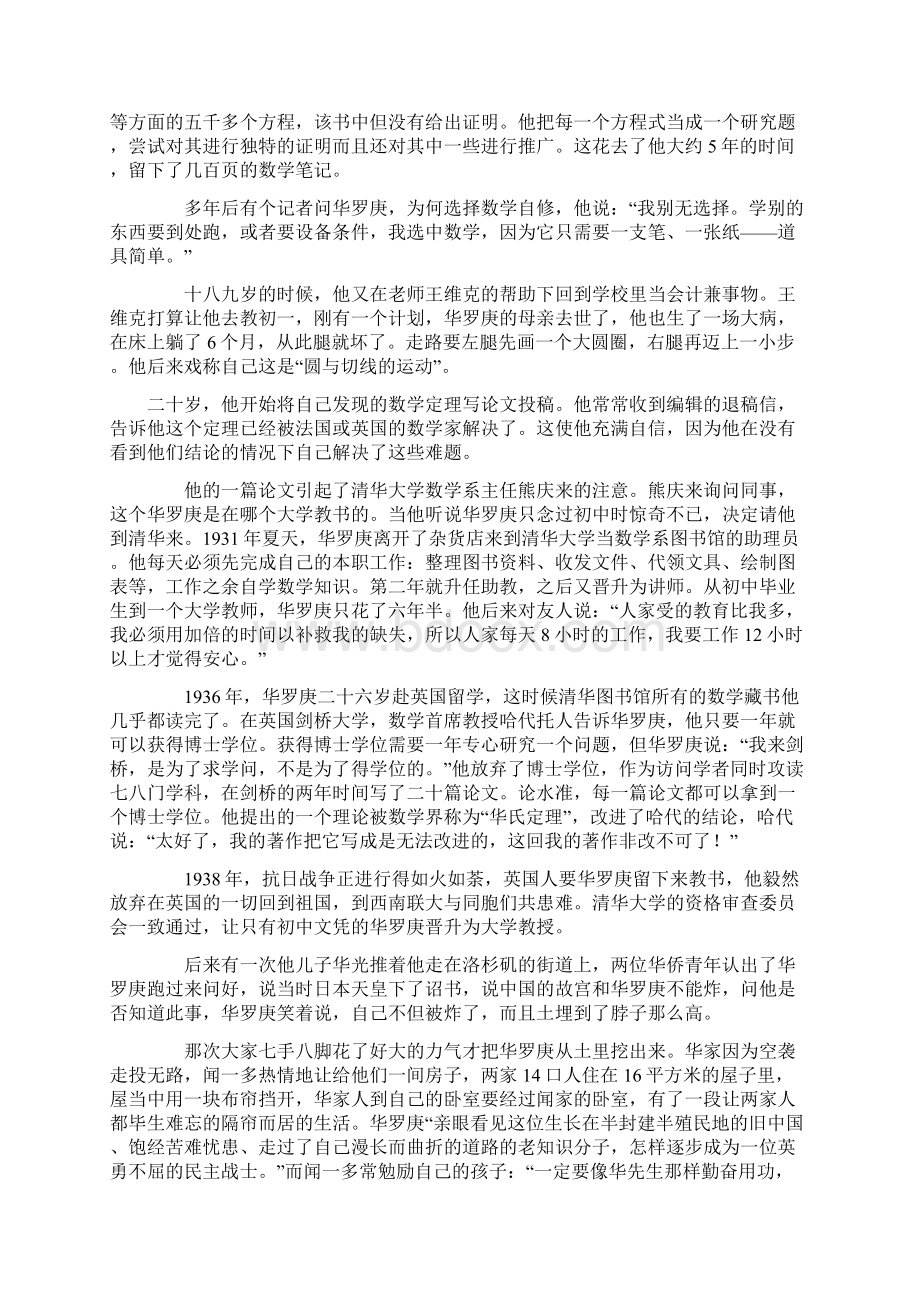 从文明之火初燃的那一刻起.docx_第2页