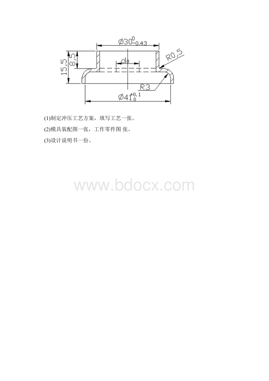 轴碗设计指导书.docx_第2页