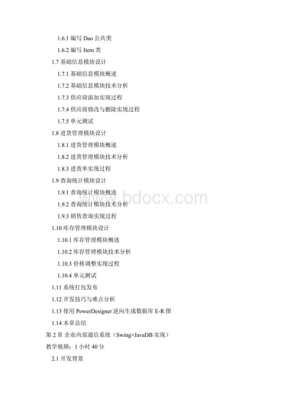 Java项目开发全程实录文档格式.docx_第2页